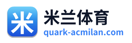 米兰体育